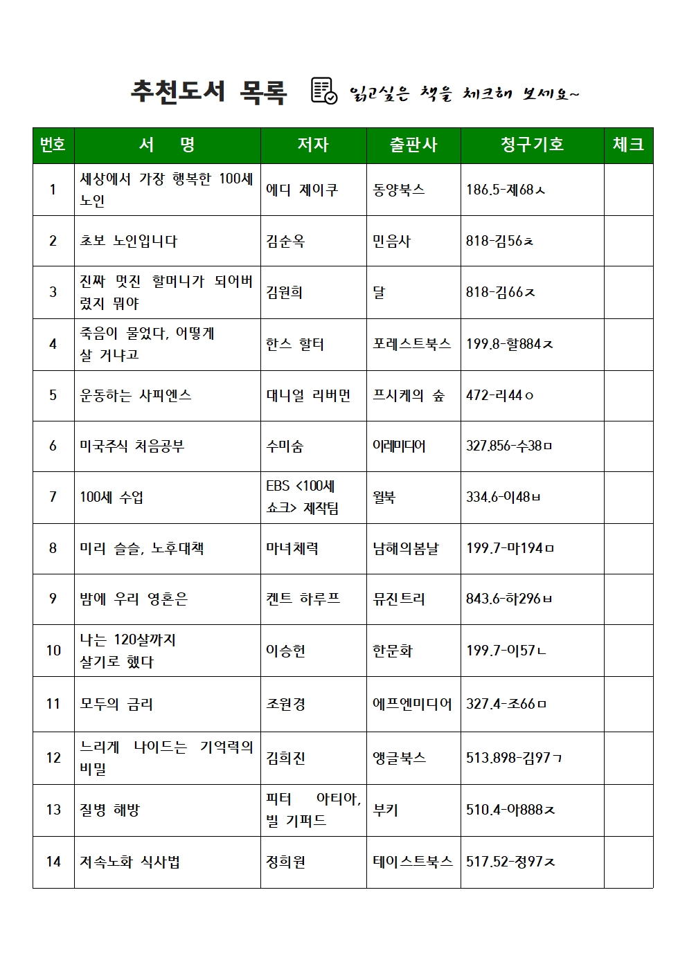 2024-6호이럴땐이런책목록리플릿(100세수업)004.jpg